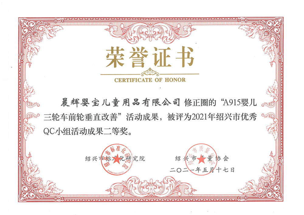 QC二等奖 QC二等奖